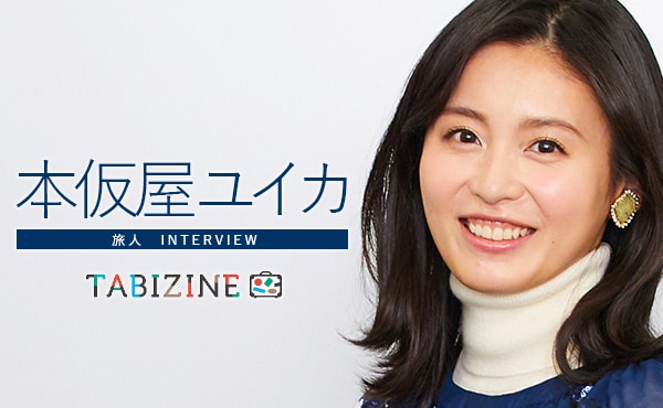 本仮屋ユイカ